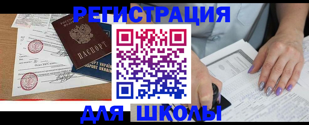 купить прописку в Пушкино
