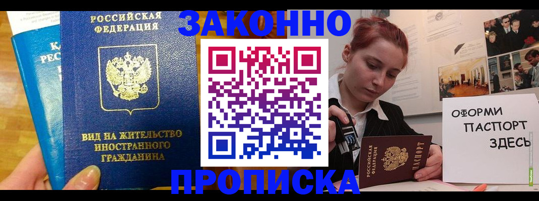 прописка штамп в Пушкино